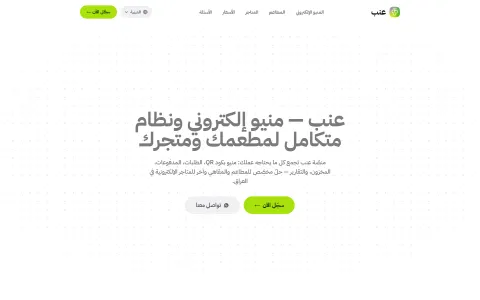لقطة شاشة من عنب